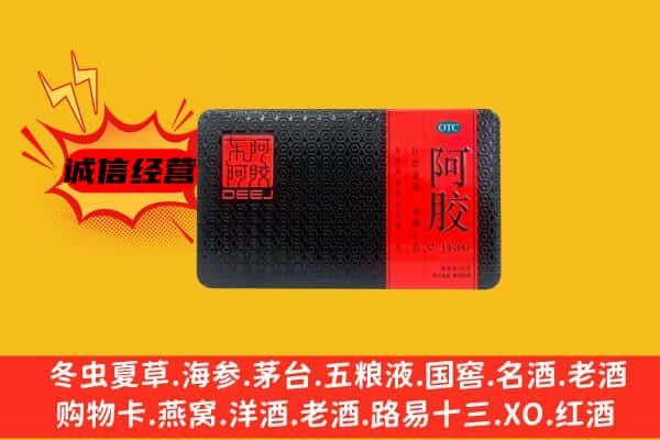 湛江遂溪县回收阿胶