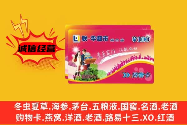 湛江遂溪县回收超市卡