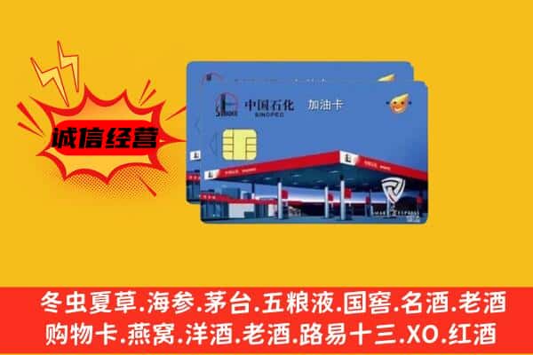 湛江遂溪县回收加油卡